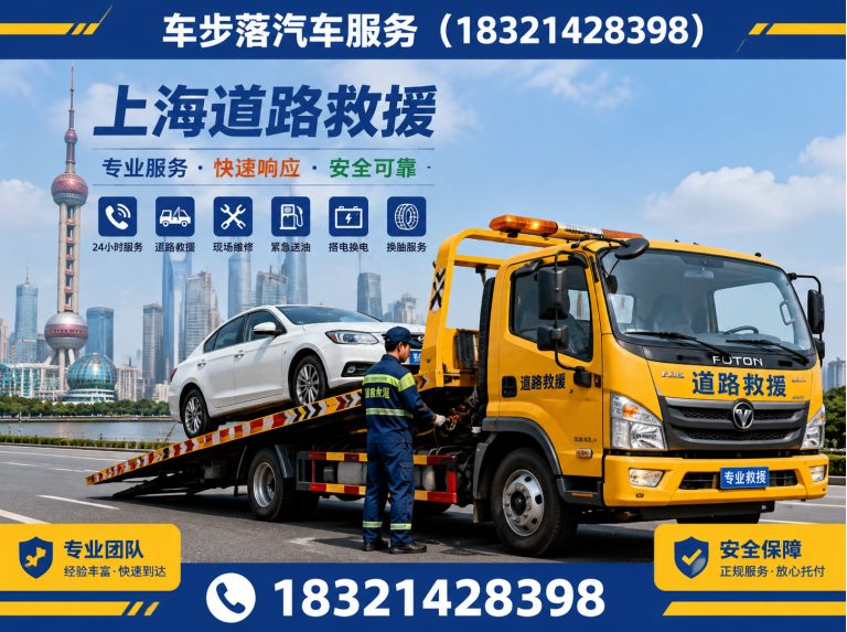 浦东新区24小时救援展示图